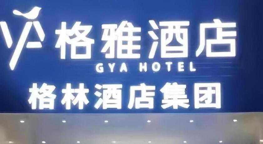 Gya Hotel Beijing Shunyi Yanjing Bridge Pequim Exterior foto